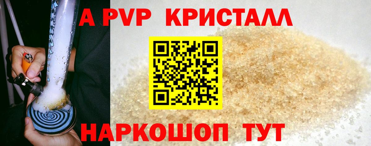 A-PVP Crystall  Alpha PVP  Реж  Вход с VPN  Alfa_PVP VHQ  A-PVP Crystall 