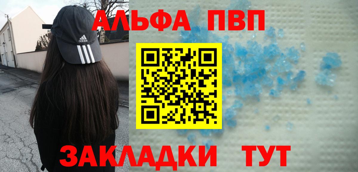APVP кристаллы Реж