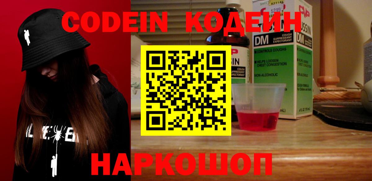 Кодеиновый сироп Lean напиток Lean (лин) Реж