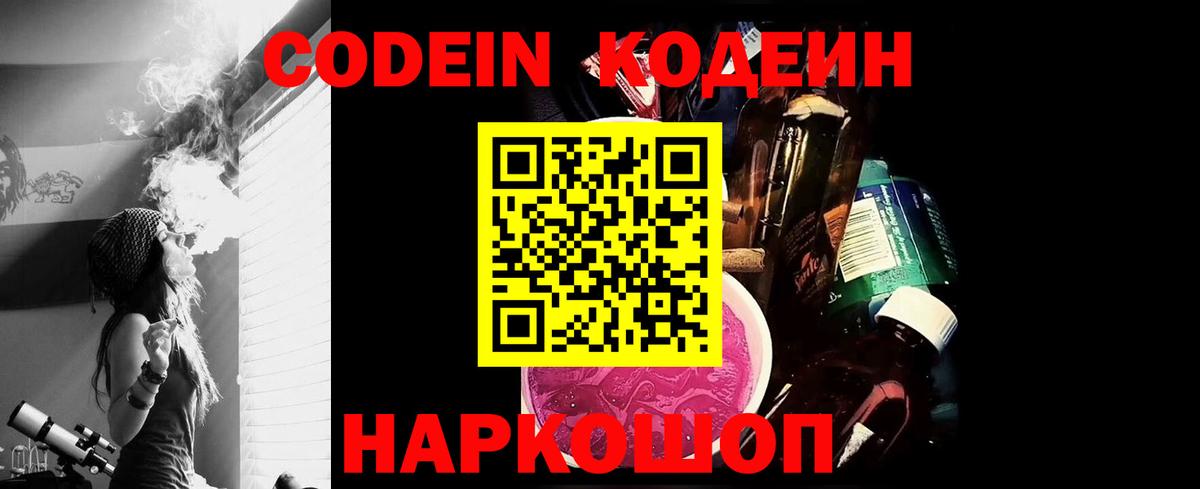 Кодеин Purple Drank  Кодеин Purple Drank  Реж  Вход с VPN 