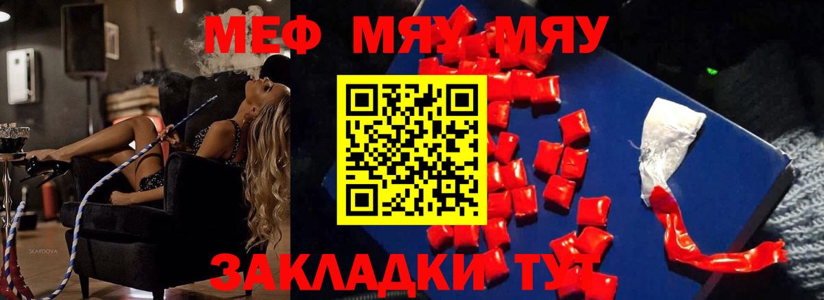 МЕФ  Вход с VPN  Меф  Мефедрон мяу мяу  Реж 