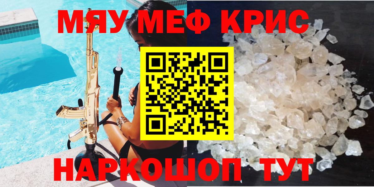 Меф кристаллы Реж
