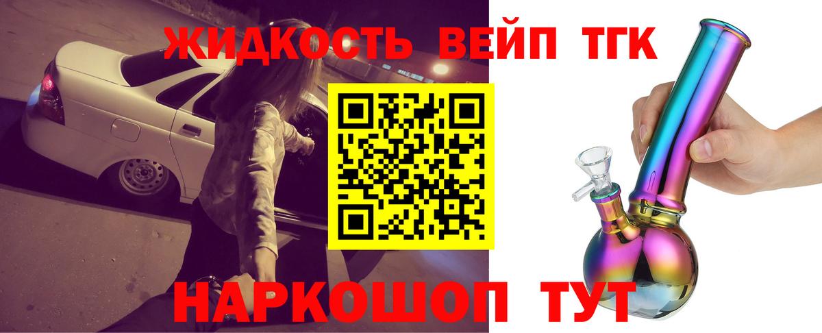 Дистиллят ТГК вейп с тгк Реж